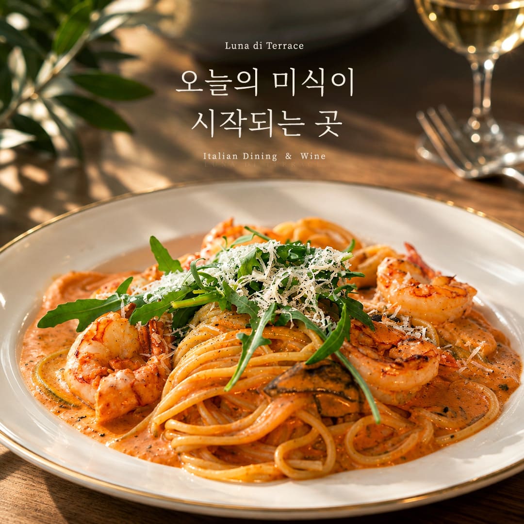 통새우 로제 파스타